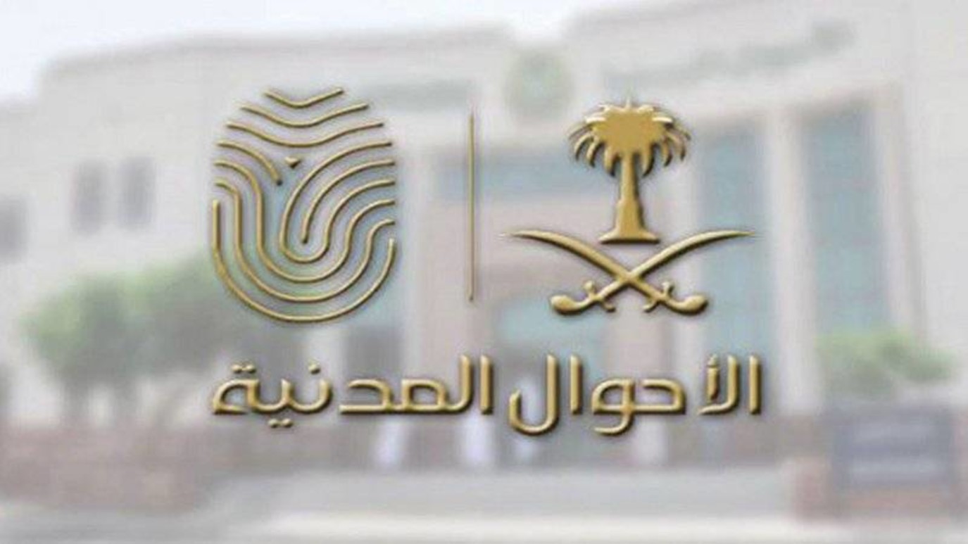 استخراج بطاقة أحوال السعودية للأطفال