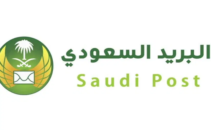 معرفة الرمز البريدي لمنزلك في السعودية